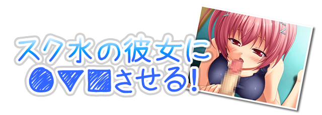 ぬる汁通 ゲーム概要