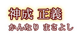 箱入少女