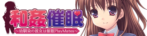 和姦催眠 -幼馴染の彼女は催眠Play Mates- ｜ ケータイ動画館Android アンドロイドスマートフォン専用アプリ
