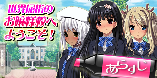 高貴なお嬢様を片っ端から孕ませたら、どうなるか？：あらすじ1