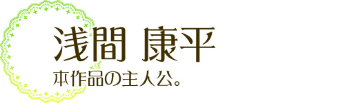 寝取主義者の花嫁弄り！ ～婚約者があんな声で喘ぐのを兄貴は知らない～：登場人物3