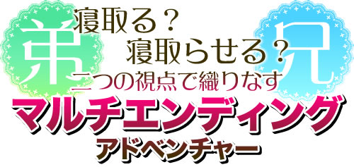 寝取主義者の花嫁弄り！ ～婚約者があんな声で喘ぐのを兄貴は知らない～：システム4