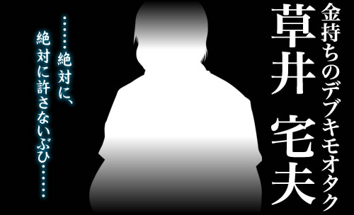 セックス注毒 〜あの娘が性奴になるまで〜：登場人物3