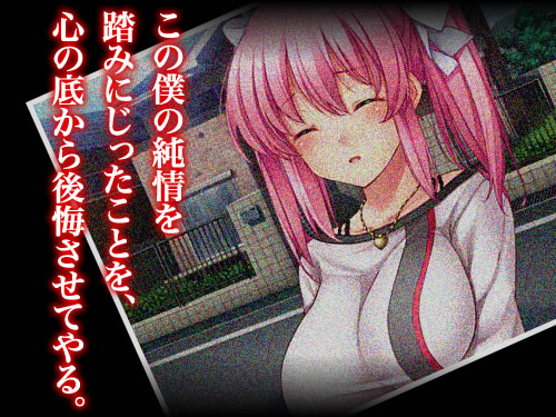 セックス注毒 〜あの娘が性奴になるまで〜:あらすじ3
