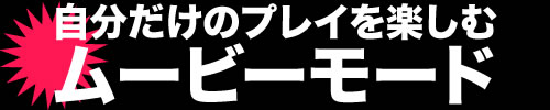 セックス注毒 〜あの娘が性奴になるまで〜：システム4