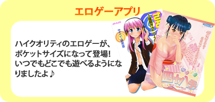 エロゲーアプリ