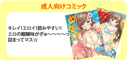 成人向けコミック