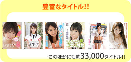 豊富なタイトル
