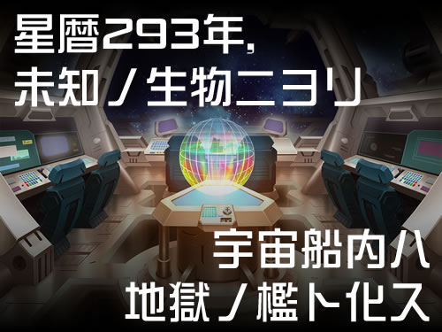 妖蟲ノ檻：あらすじ