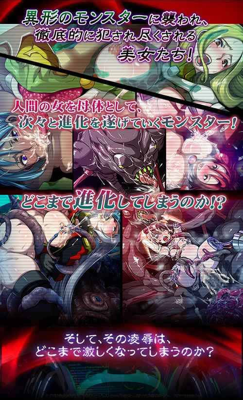 異形のモンスターに襲われ、徹底的に犯され尽くされる美女たち！