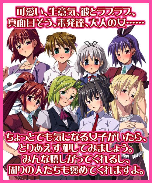 いつでも女の子に精液大量注入！して褒められる世界：登場人物