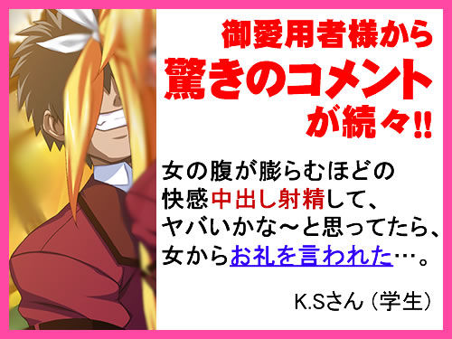 いつでも女の子に精液大量注入！して褒められる世界：あらすじ