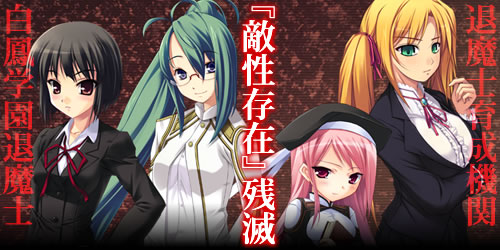 征触者 〜墜ちゆく討魔の学園〜：登場人物1