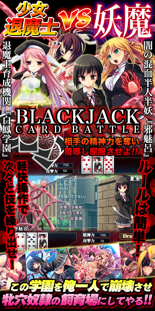 征触者 〜墜ちゆく討魔の学園〜：トップ