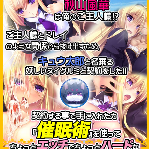 僕と契約して幼なじみ生徒会長に催眠をかけよう！：トップ2