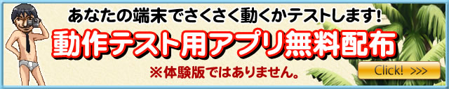 Catch Up!! ～負けたら即AVデビュー!～：テスト用アプリ