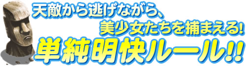 Catch Up!! ～負けたら即AVデビュー!～：システム2