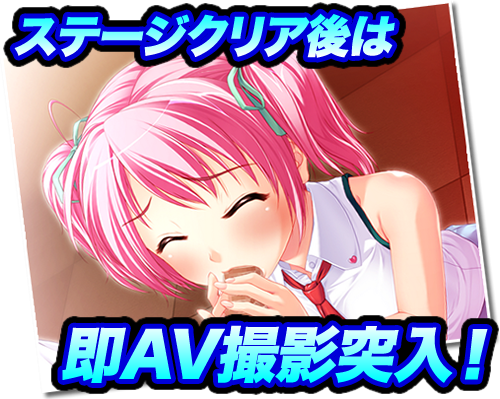 Catch Up!! ～負けたら即AVデビュー!～：システム6