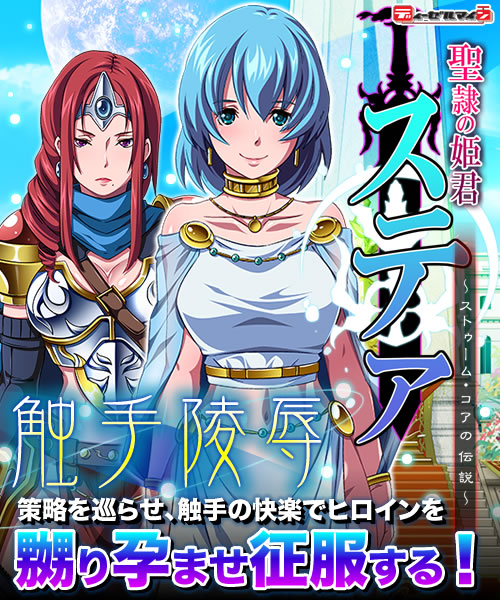 聖隷の姫君ステア 〜ストゥーム・コアの伝説〜：メイン
