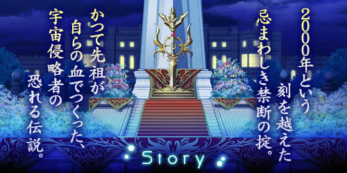 聖隷の姫君ステア 〜ストゥーム・コアの伝説〜：あらすじ1