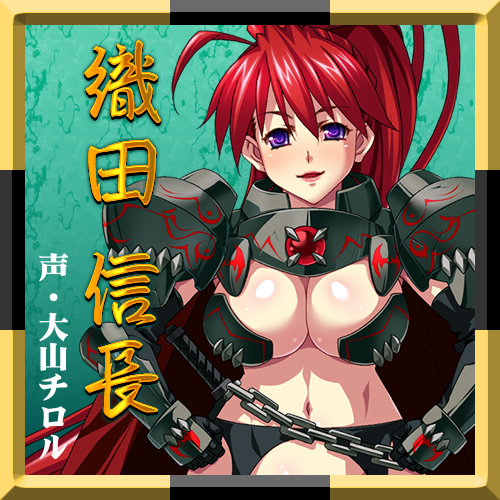 信長も秀吉も家康も!? み～んな腹ボテで天下統一!!：登場人物