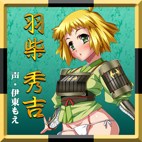 信長も秀吉も家康も!? み～んな腹ボテで天下統一!!：登場人物