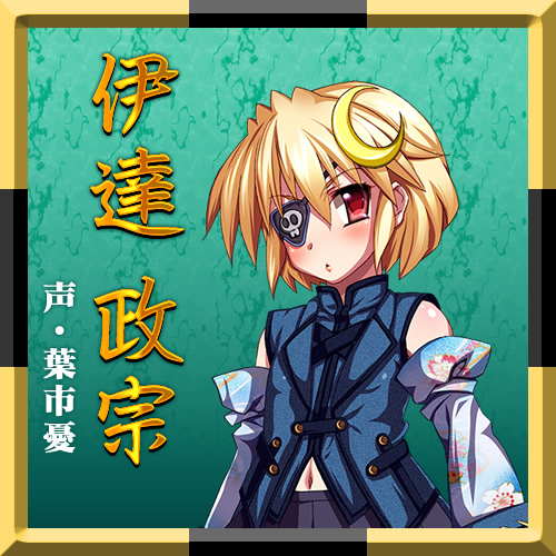 信長も秀吉も家康も!? み～んな腹ボテで天下統一!!：登場人物