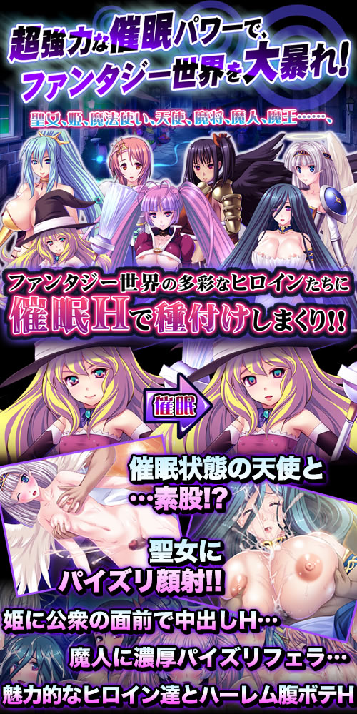 催眠ファンタジア ～聖女から魔王まで、種付け腹ボテやり放題!!～：トップ
