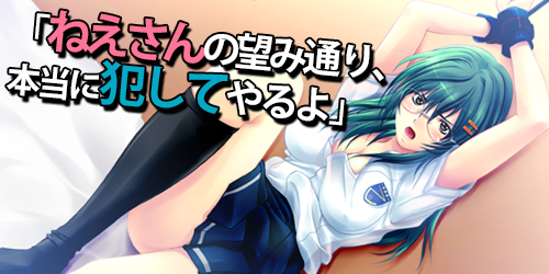 Sister tyranT 〜実姉屈服調教〜：あらすじ3