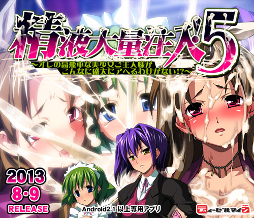 精液大量注入!５～オレの高飛車な美少女ご主人様がこんなに盛大にアヘるわけがない!?～：メイン