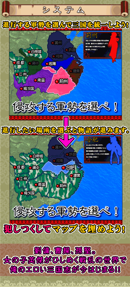 オレの精液で三国統一しちゃう物語 ～劉備・関羽・張飛、桃園の誓いで竿姉妹宣言！：システム
