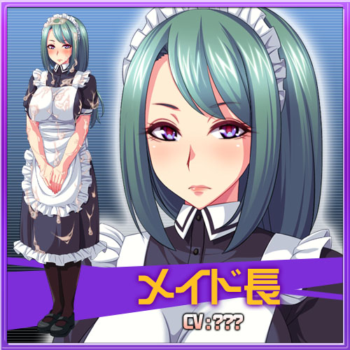 逆転!AHE(はあと)学園～目覚めろ俺の超精液砲(ザーメンキャノン)～：メイド長