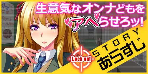 逆転!AHE(はあと)学園～目覚めろ俺の超精液砲(ザーメンキャノン)～：あらすじ1