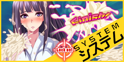 逆転!AHE(はあと)学園～目覚めろ俺の超精液砲(ザーメンキャノン)～：システム1