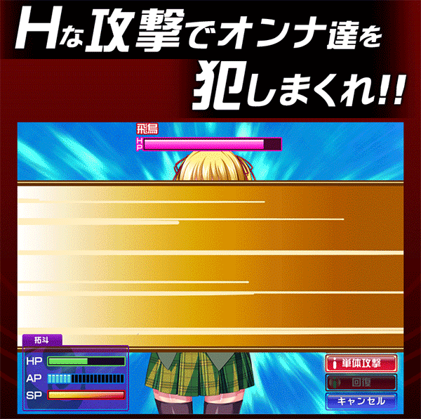 逆転!AHE(はあと)学園～目覚めろ俺の超精液砲(ザーメンキャノン)～：システム3