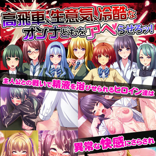 逆転!AHE(はあと)学園～目覚めろ俺の超精液砲(ザーメンキャノン)～：トップ画像1