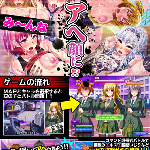 逆転!AHE(はあと)学園～目覚めろ俺の超精液砲(ザーメンキャノン)～：トップ画像2