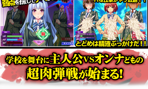 逆転!AHE(はあと)学園～目覚めろ俺の超精液砲(ザーメンキャノン)～：メイン画像3