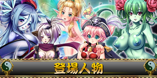 犯され勇者Ⅲ～勇者なのに、ビンカンすぎるボクのおちんちん…～：登場人物