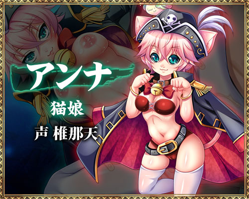 犯され勇者Ⅲ～勇者なのに、ビンカンすぎるボクのおちんちん…～：アンナ