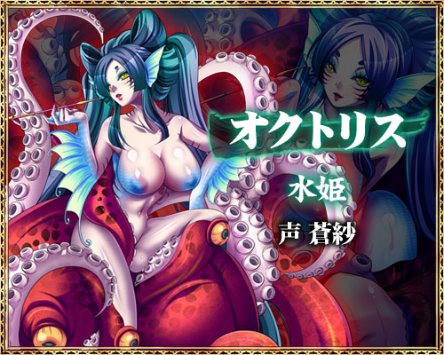 犯され勇者Ⅲ～勇者なのに、ビンカンすぎるボクのおちんちん…～：オクトリス