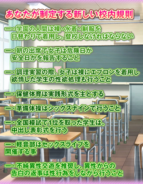 明るく楽しい催眠学園～エロ校則をいっぱい作ったら超リア充になれた！～：システム