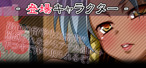 つかまったら即、逆レイプ学園 ～死に物狂いで俺を犯しにくるオンナたち～：chara画像