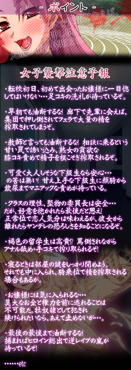 つかまったら即、逆レイプ学園 ～死に物狂いで俺を犯しにくるオンナたち～：system画像