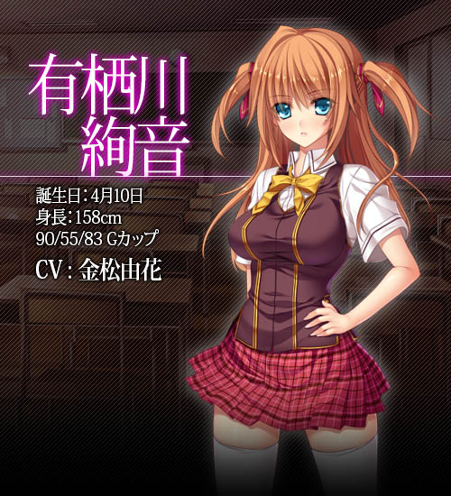 Temptation Retaliate：有栖川絢音