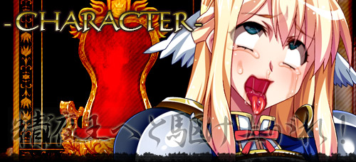 精液王(ザーメンキング)!～アーサー王も円卓騎士も魔女も、俺の性剣で痙攣即イキ!～：chara画像