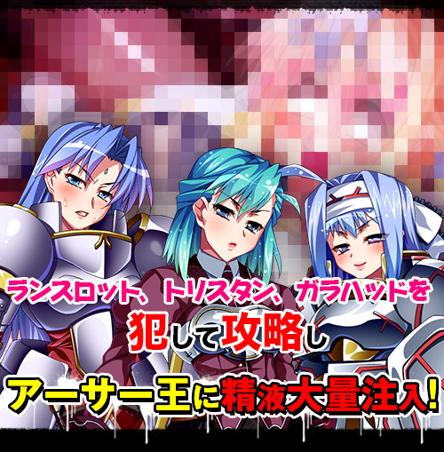 精液王(ザーメンキング)!～アーサー王も円卓騎士も魔女も、俺の性剣で痙攣即イキ!～：story画像