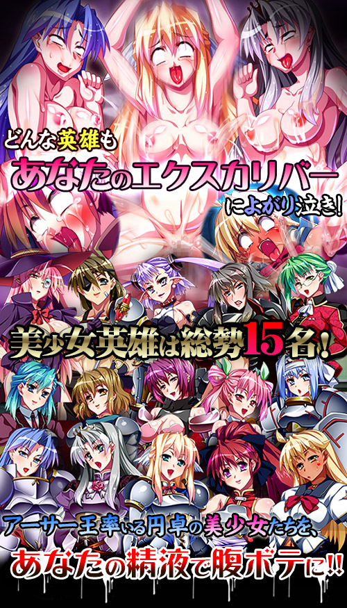 精液王(ザーメンキング)!～アーサー王も円卓騎士も魔女も、俺の性剣で痙攣即イキ!～：トップ画像
