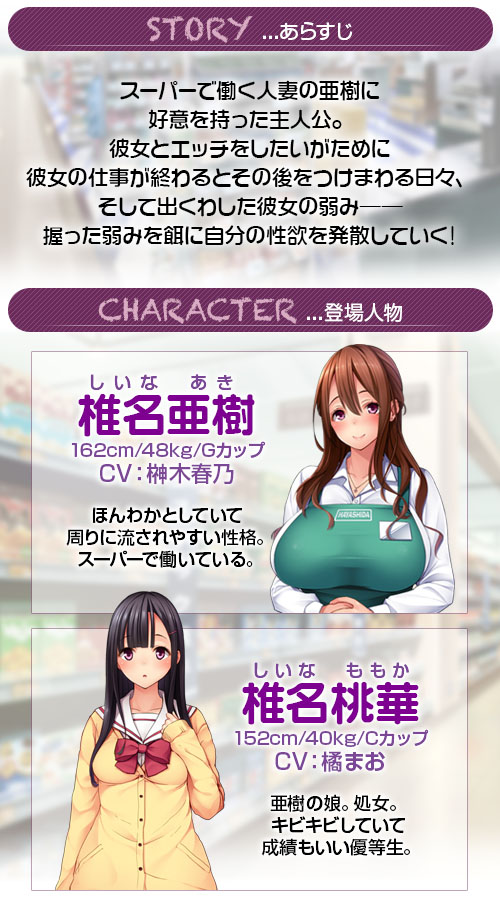 弱みを握って人妻とその娘をパコってみた。〜：概要