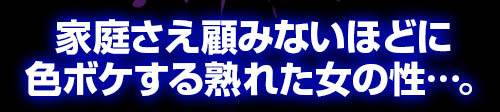 小さい頃から知ってる、けっこう美人だけどうるさい近所のオバちゃんが、悪○キに調教されてBBAの裸体を嬲られながらアヘるなんて……!!：ポイント2